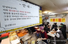 만나분식에 붙은 영업 종료 안내문