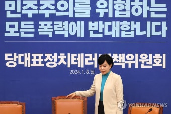 당대표 정치테러 대책위 참석하는 전현희 위원장