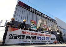 건설노조, 태영건설 임금체불 문제 해결하라