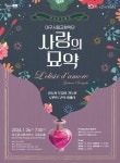 오페라 사랑의 묘약 콘서트전용홀서 만난다…대구시향 공연