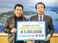 오룡산업개발 김재명 회장, 목포에 고향사랑기부금 기탁