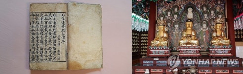 묘법연화경과 석조아미타여래삼존좌상 및 목조 대좌