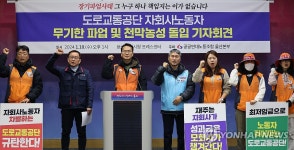 도로교통공단 자회사 노조 무기한 파업 선언