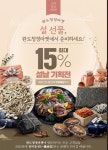 설 선물 완도청정마켓서…최대 15% 할인에 무료배송까지