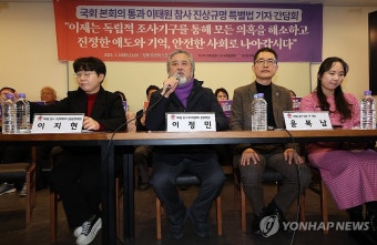 이태원특별법 10문 10답 기자회견