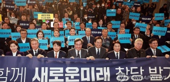 새로운미래 출범식