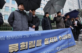 류희림 방심위원장 고발하는 언론단체