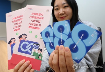 대중교통 무제한 사용 가능한 '기후동행카드'