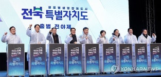 전북 화려하게 빛났으면…특별자치도 출범식 전야제 성황