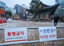 통행금지, 미끄럽습니다