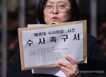공수처 앞 대통령실·국방부 수사 촉구 기자회견