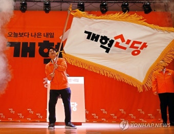 개혁신당 당기 힘차게 흔드는 이준석 대표