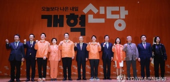 개혁신당 중앙당 창당대회...제3지대 인사 총출동