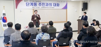 원강수 원주시장, 단계동 주민과의 대화