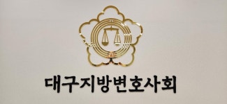 대구·히로시마 변호사회, 핵무기금지조약 가입·비준 촉구