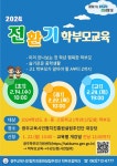 광주교육시민협치진흥원, 신입생 학부모 대상 교육
