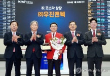 (주)우진엔텍 코스닥시장 상장기념식