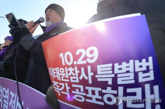 이태원 참사 특별법 공포 촉구하는 유가족