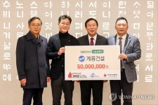 계룡건설, 세종시에 2024 나눔 캠페인 성금 5천만원 기탁