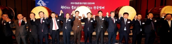 [게시판] 중소기업중앙회, 2024 영남권 중소기업인 신년인사회 개최