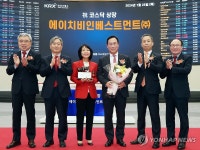 에이치비인베스트먼트(주) 코스닥시장 상장기념식