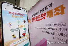 만기 도래한 청년희망적금…도약계좌 연계 가입 신청 시작