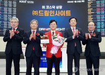 (주)드림인사이트 코스닥시장 상장기념식