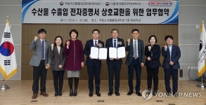 수산물 수출입 전자증명서 상호 교환 위한 업무 협약식