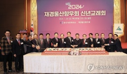 재경울산향우회 신년교례회 개최