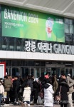주말 맞아 붐비는 강릉 올림픽파크
