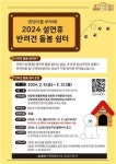강남구, 설연휴 반려견 돌봄쉼터 운영…100마리 무료돌봄