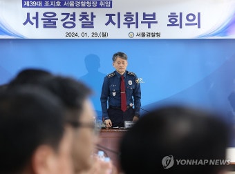 인사하는 조지호 신임 서울경찰청장