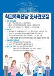 전남교육청, 학교폭력전담조사관 198명 위촉