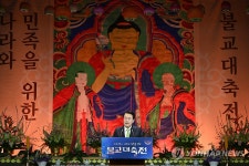 윤석열 대통령, 새해맞이, 나라와 민족을 위한 불교 대축전 축사