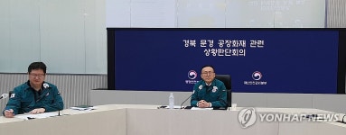 문경 육가공 공장화재 관련 긴급 상황판단회의