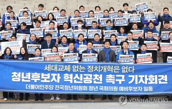 민주당 청년후보자 혁신공천 촉구 기자회견