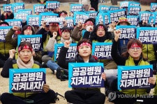 결의대회 하는 전국보건의료노동조합