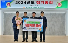송정농협, 상호금융 대출 5천억원 달성탑 수상