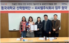 피씨엘, 동국대와 인슐린 저항성 진단 유전자 연구 협약