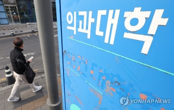 정부, 설 연휴 전 의대 증원 규모 발표