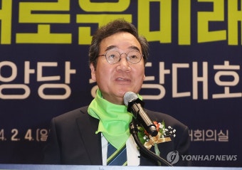 대표 수락연설 하는 이낙연 공동대표