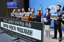 연이은 소방관의 죽음.. 정부와 국회가 책임져라!