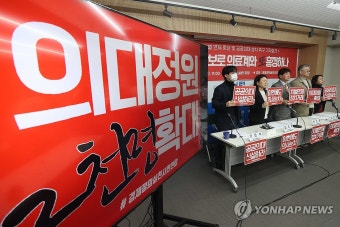'의료인 형사처벌 면제 중단 및 공공의대 설치 촉구'
