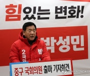 재선 도전 선언하는 박성민 의원