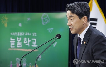 2024년 늘봄학교 추진방안 발표하는 이주호 부총리