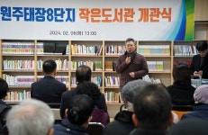 박정하 의원 LH와 함께 원주지역 주민시설 환경개선 나서