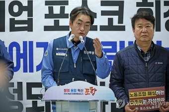포스코노조 