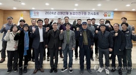 2024년 강원 산채 농업인연구회 연시총회 개최