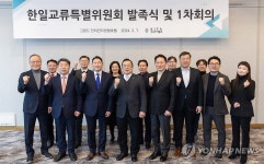 한일 교류 특별위원회 발족식 및 1차 회의