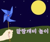 조선시대에도 보드게임이 있었다고?…조상들이 즐긴 전통놀이들